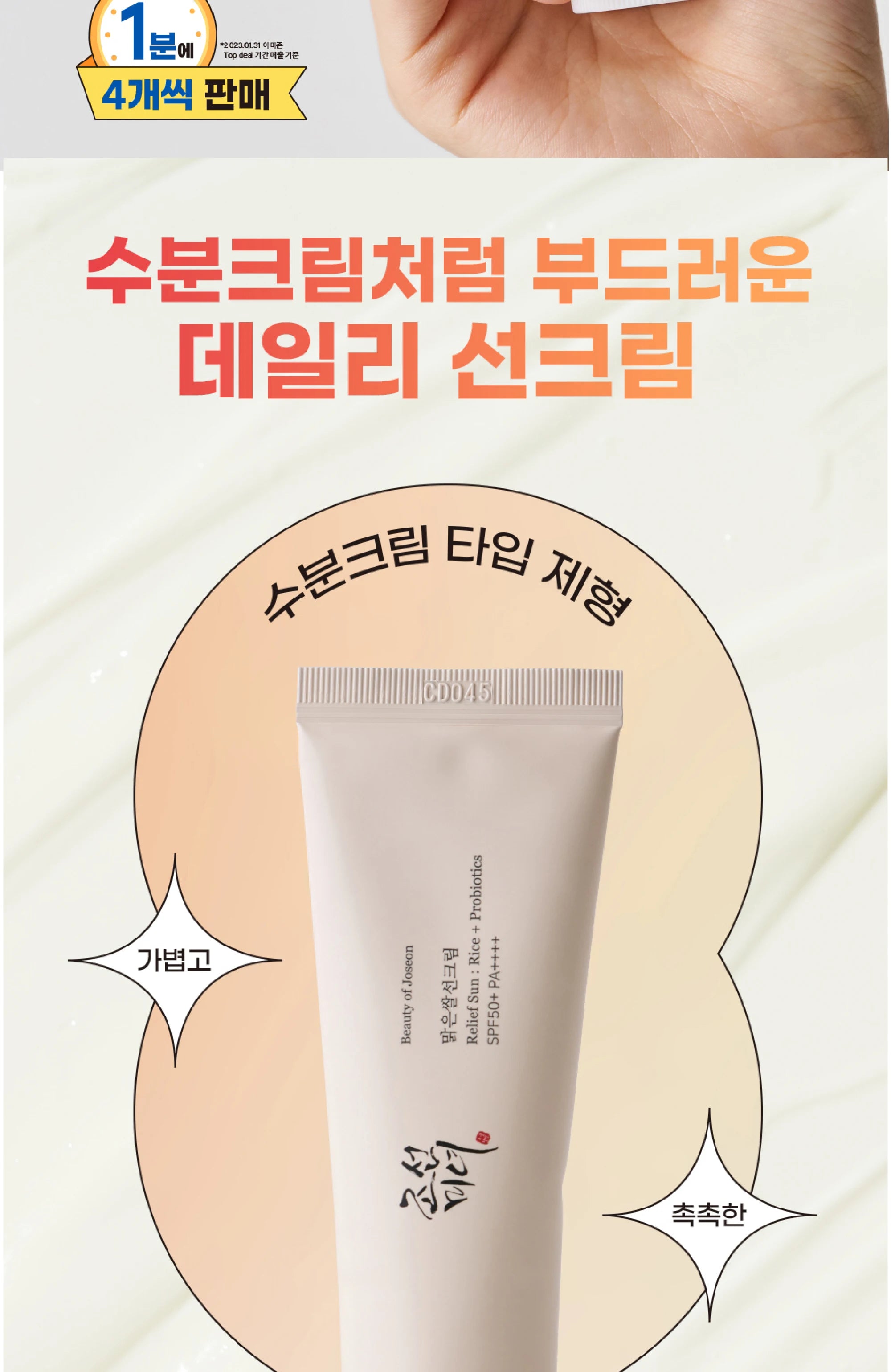 Beauty of Joseon SPF50+ Korean Sunscreen - Rice & Probiotics (50ml)