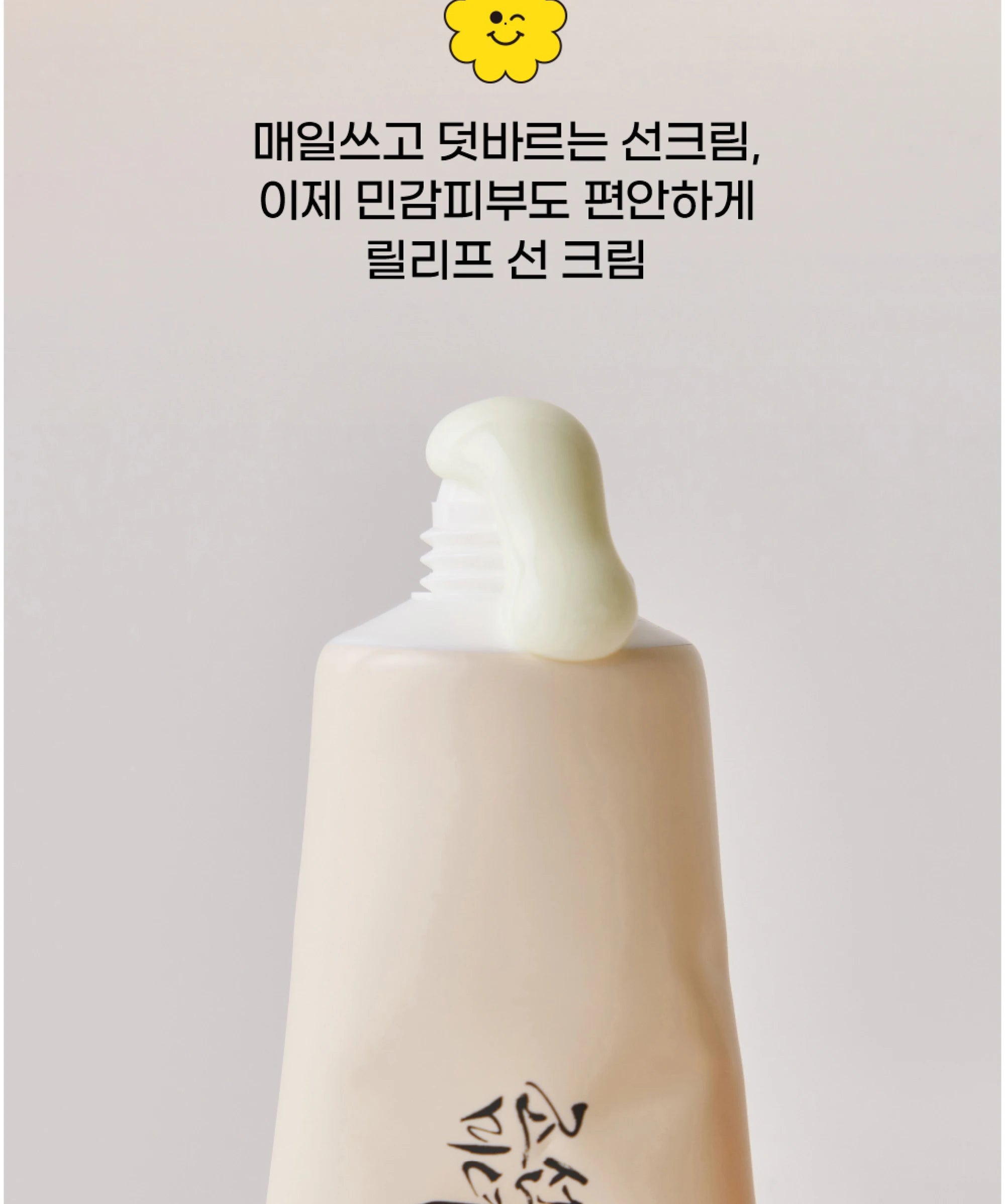 Beauty of Joseon SPF50+ Korean Sunscreen - Rice & Probiotics (50ml)